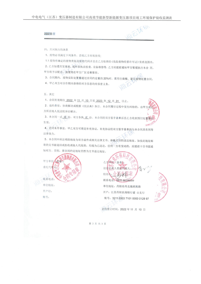 天博·(中国)官方网站（江苏）天博·(中国)官方网站制造有限公司验收监测报告表_39.png